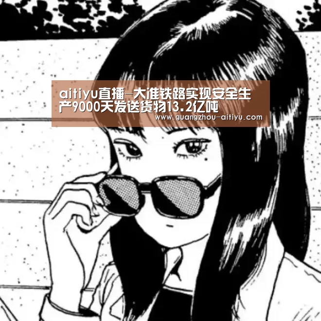 aitiyu直播
