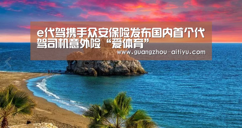 爱体育