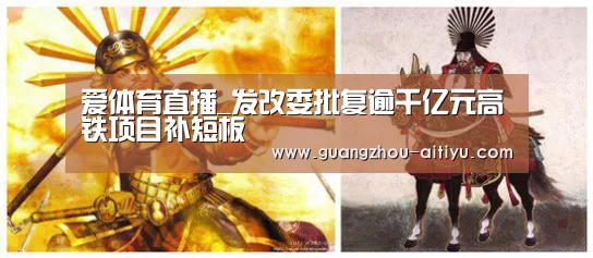 爱体育直播_发改委批复逾千亿元高铁项目补短板(图2) 爱体育直播
