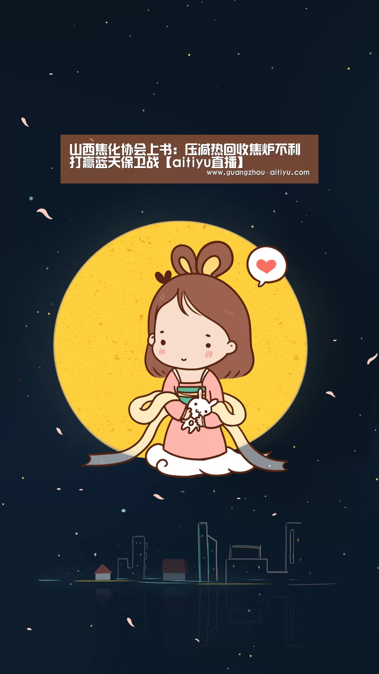 aitiyu直播
